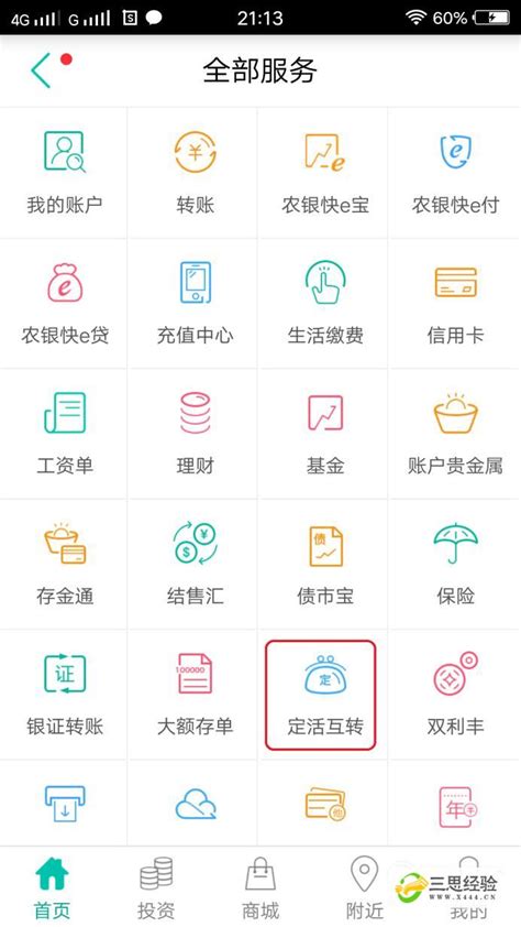 农行手机银行如何看自己一年流水总额 农业银行app查询一年总账单教程_历趣