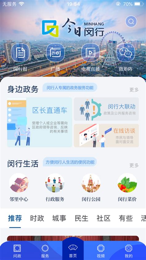 今日闵行app下载_今日闵行app官方下载 v2.2.7-嗨客手机站