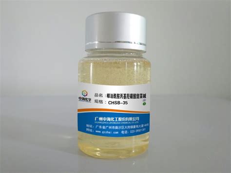 CHSB 椰油酰胺丙基羟磺酸甜菜碱品牌：中海广州-盖德化工网