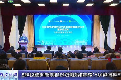 校地融合新机制，南京高职园“智创”党建联盟正式成立！__财经头条