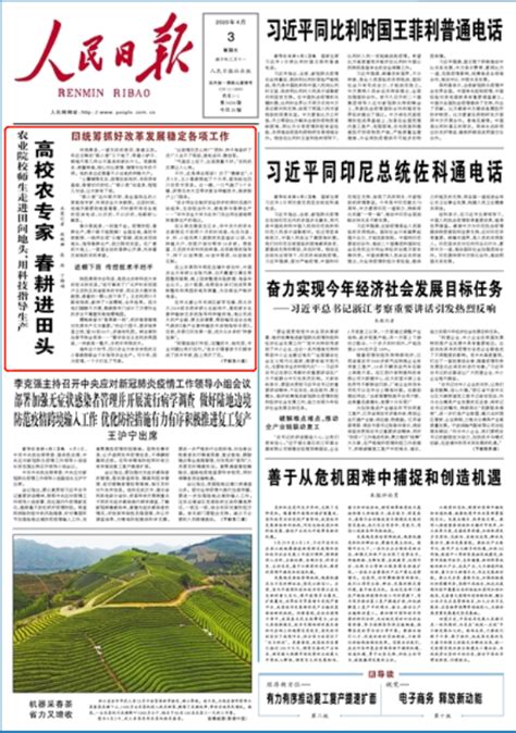 为河南农业大学点赞！今天《人民日报》头版头条点名报道-中华网河南