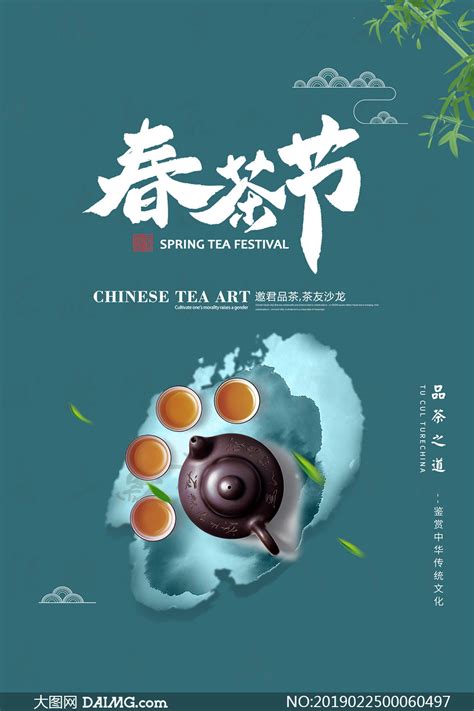 茶文化新茶上市海报模板素材-正版图片400153135-摄图网