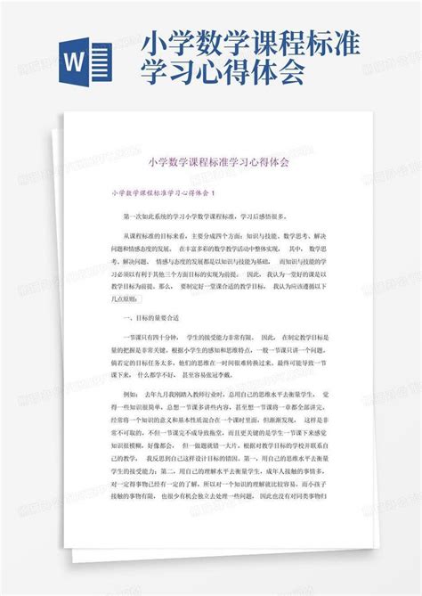 小学数学课程标准学习心得体会-Word模板下载_编号lkayobmj_熊猫办公