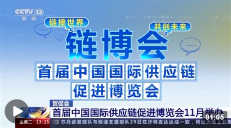 首届中国国际供应链促进博览会将于11月举办_张家口新闻网