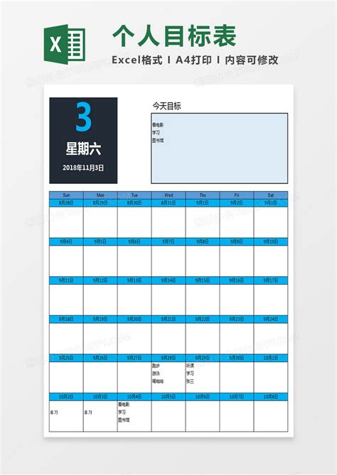 客服的个人工作计划表-Word模板下载_编号lxxrgagp_熊猫办公