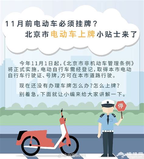 北京市电动车怎么上牌?上牌标准地址及注意事项-便民信息-墙根网