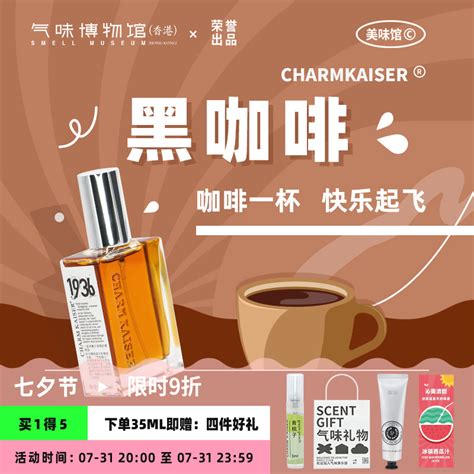 黑咖啡味香水 Charmkaiser气味博物馆(香港)小众香水男士女士家用-淘宝网