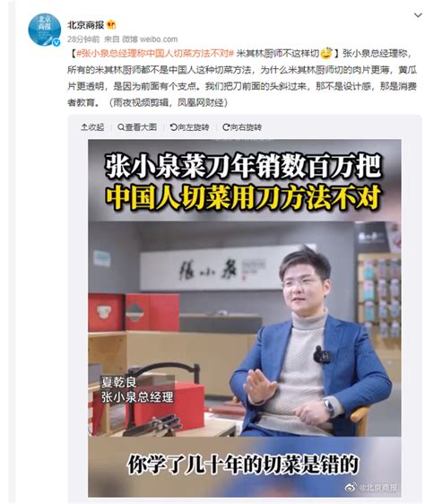 张小泉总经理称中国人切菜方法不对 网友：公关不太行啊_凤凰网资讯_凤凰网