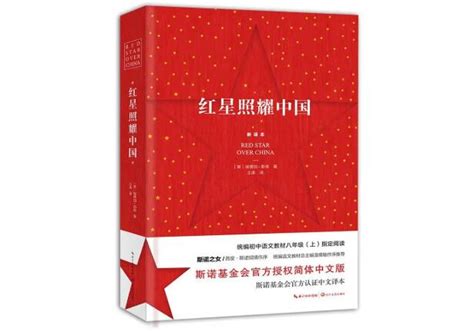 红星照耀中国怎么选读