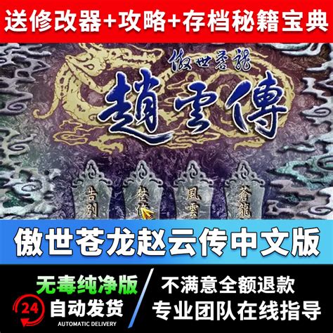 揭秘三国赵云传2秘籍，领略历史英雄风采 - 京华手游网