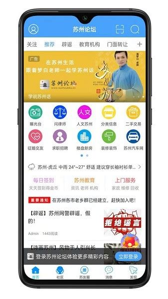 苏州论坛app下载-苏州论坛手机客户端下载v6.9.8.0 安卓版-极限软件园