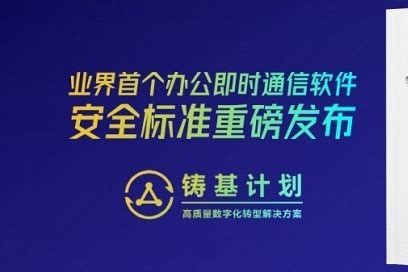 业界首个办公即时通信软件安全标准发布 360织语深度参与_凤凰网