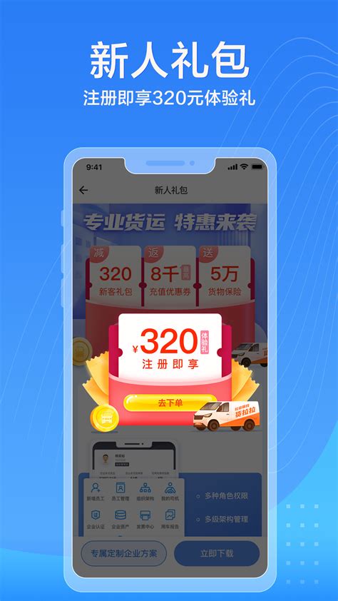货拉拉企业版下载2021安卓最新版_手机app官方版免费安装下载_豌豆荚