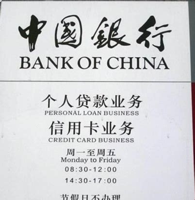 中国银行上班时间，星期六，星期天。_百度知道