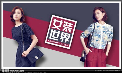 时尚女装招牌设计PSD分层素材免费下载_红动中国
