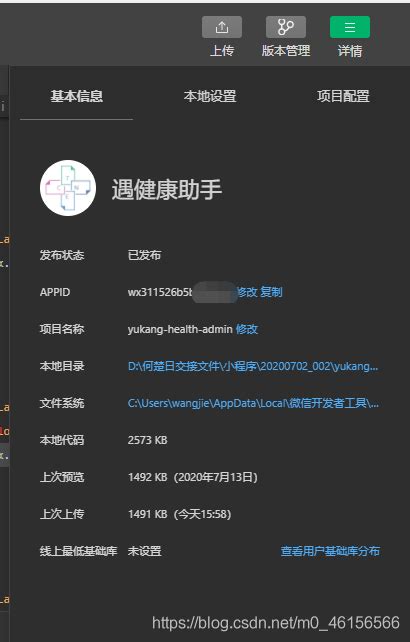 微信开发者工具的最详细步骤如下：_微信开发者工具 打开微信包-CSDN博客