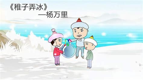 中国风稚子弄冰课件PPT模板下载_熊猫办公