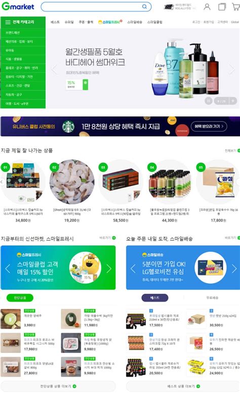 Gmarket购物韩国官网