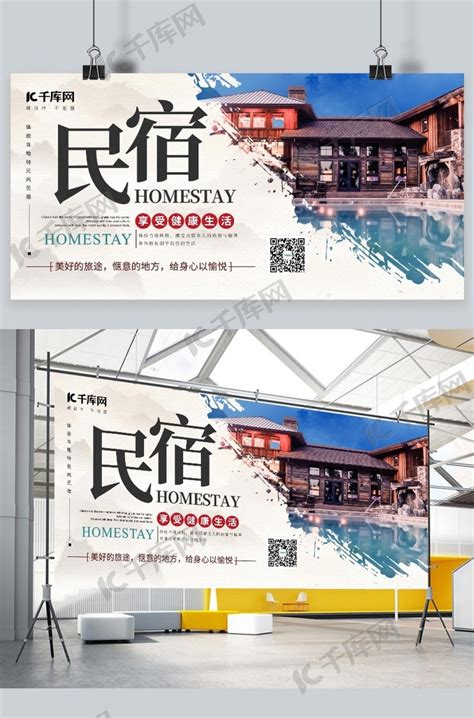 民宿海报设计素材模板下载_熊猫办公