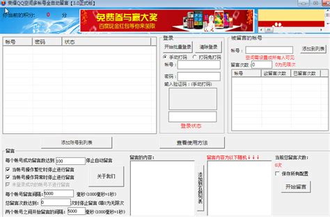 荣耀QQ空间多账号全自动留言软件 图片预览