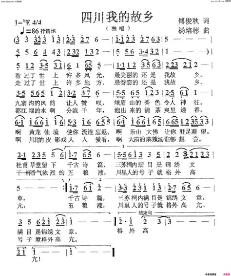 歌曲《四川我的故乡独唱》简谱_图谱2 - W吉他谱