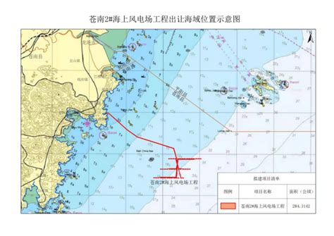 苍南2#海上风电场工程出让海域公示 浙苍海域公示〔2022〕1号