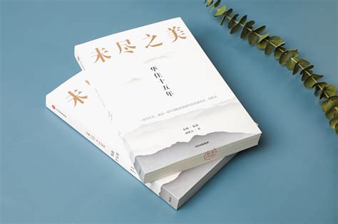 华住《未尽之美》新书发布：讲述中国服务业现代化的创新史_天极网