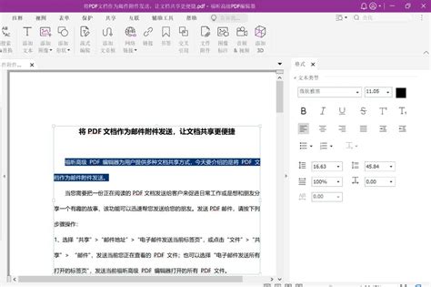 如何用福昕PDF编辑器给PDF添加水印_360新知