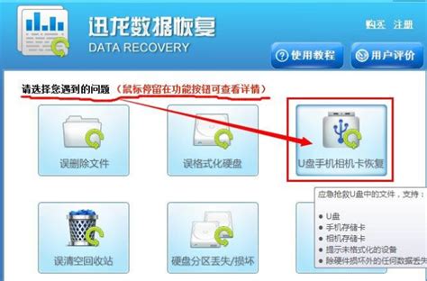 迅龙数据恢复软件免费下载_迅龙数据恢复软件PC下载_3DM软件
