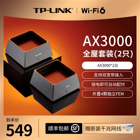 TP-LINK WiFi6路由器套装 AX3000*2台 mesh子母全屋wifi覆盖家用千兆无线高速穿墙tplink大户型宿舍K20_虎窝淘