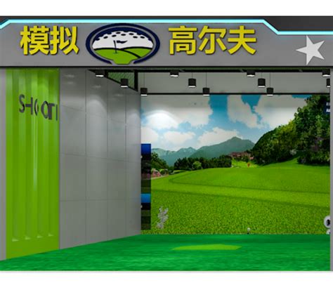高尔夫模拟器喜糖游艺高尔夫球运动摩方室内高尔夫设备运动场馆-广州喜糖游艺有限公司-生意宝旺铺