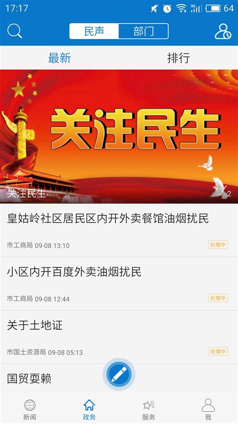 云上黄石官方下载-云上黄石 app 最新版本免费下载-应用宝官网
