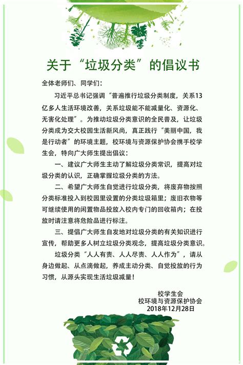 绿色卡通低碳环保主题班会模版PPT模板下载_熊猫办公