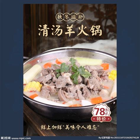 清汤羊脊骨,中国菜系,食品餐饮,摄影,汇图网www.huitu.com