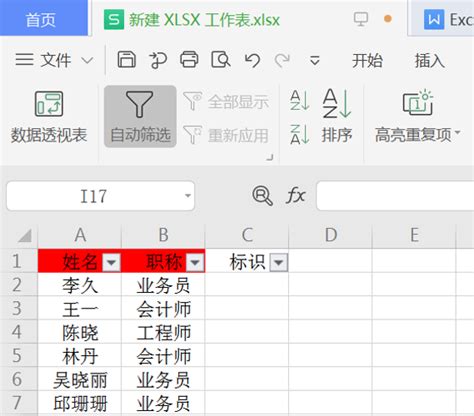 Excel反向选择操作必备(excel怎么反向选择) - 正数办公
