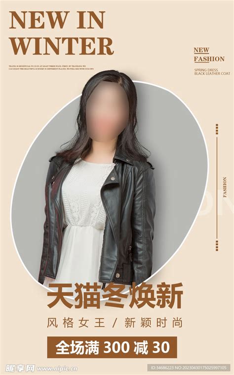 淘宝女装搭配促销海报PSD素材免费下载_红动中国
