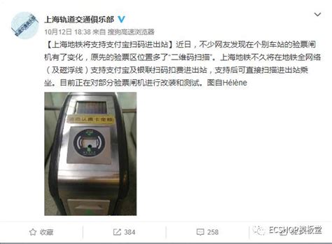 “扫一扫”进站！上海地铁即将支持手机扫码进出站
