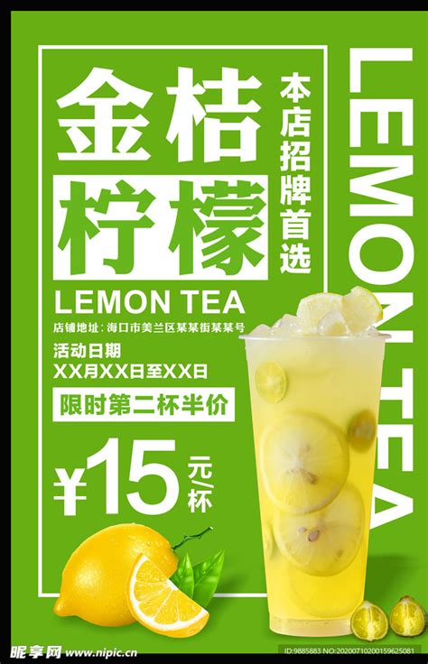 金桔柠檬设计图__海报设计_广告设计_设计图库_昵图网nipic.com