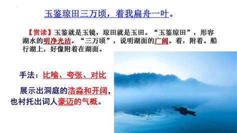 念奴娇·过洞庭-2022-2023学年高一语文下学期同步精品课件(共24张PPT)（统编版必修下册）-21世纪教育网