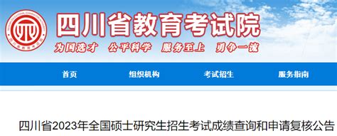 ★2024年四川考研成绩查询时间-四川考研成绩查询入口 - 无忧考网