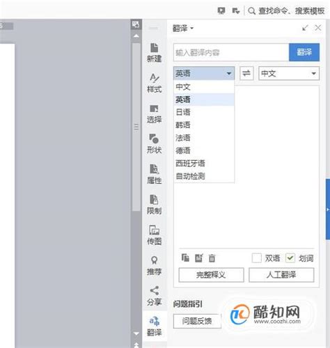 Word英文文档如何翻译成中文_酷知经验网