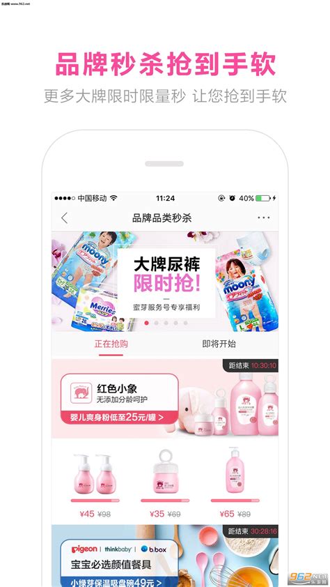 蜜芽app官方免费下载-蜜芽宝贝app下载v9.8.6最新版-乐游网软件下载