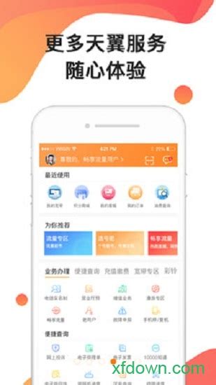 广东电信app官方下载-广东电信网上营业厅下载v5.2.0 安卓最新版-旋风软件园