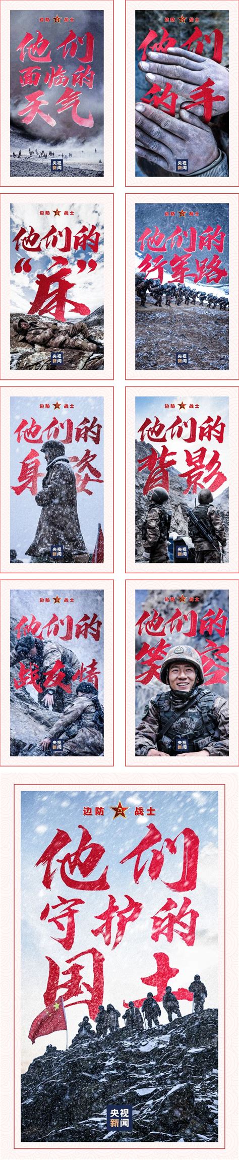 边防战士致敬海报PSD广告设计素材海报模板免费下载-享设计