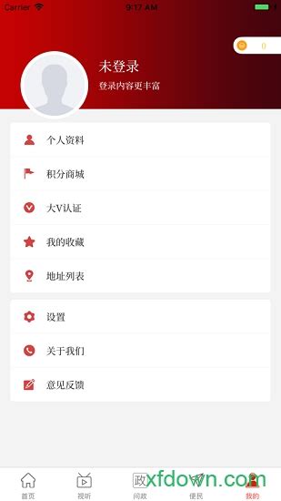 云上温县app下载-云上温县客户端下载v2.3.1 安卓版-旋风软件园