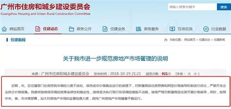 广州市住建委目前正在推进规范性文件《房屋状况说明书》的立法工作_51房产网