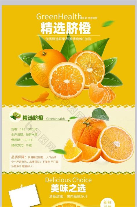 淘宝天猫橘子橙子水果详情页描述psd模版效果图-包图网