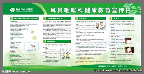 耳鼻喉医院传单设计图__DM宣传单_广告设计_设计图库_昵图网nipic.com
