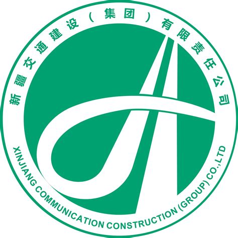 新疆交通建设(集团)有限责任公司图册_360百科