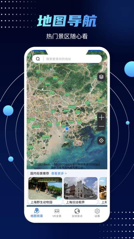 3D实景街景地图高清免费版下载-3D实景街景地图手机最新版v7 安卓版 - 极光下载站